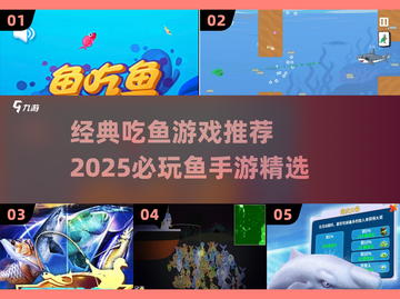 🔥2025最火吃鱼手游推荐！🐟🎮截图1
