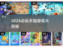 🔥2025必玩手指游戏大揭秘！✨