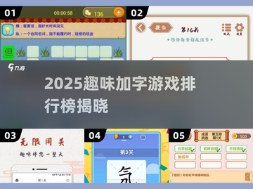 2025超🔥加字游戏TOP榜，趣味十足🎮截图1
