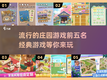 🔥2025最受欢迎庄园游戏TOP5，经典下载链接来了！🎮截图1