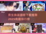2025超🔥男生换装游戏推荐🎮