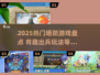 🔥2025超火塔防游戏大揭秘！🎮策略控必冲