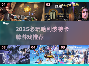 🔥2025必玩哈利波特卡牌游戏推荐✨截图1
