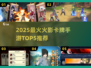 🔥2025火影卡牌手游TOP5💥忍者世界大爆发🎮