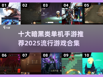 🔥2025必玩！十大暗黑单机手游推荐🖤截图1