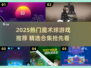 🔮2025超火魔术球游戏大揭秘！🔥