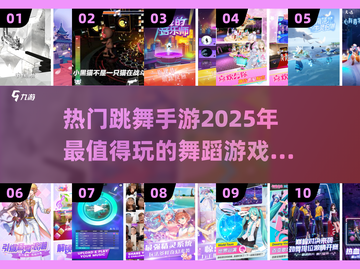 🔥2025最🔥跳舞手游排行榜✨玩了就上瘾！截图1