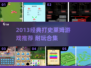 🎮2013经典打史莱姆游戏大揭秘！💥