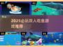 🔥2025双人吃鱼游戏TOP榜🌊情侣必玩清单🎮
