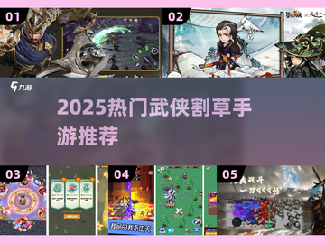 🔥2025最火武侠割草手游TOP5💥截图1