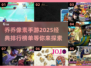 🔥2025必玩JOJO像素手游排行榜🌟经典下载全攻略！