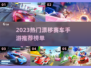 🔥2023热门漂移赛车手游推荐📈