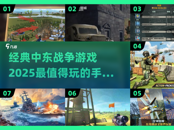 🔥2025必玩中东战争手游大盘点💥截图1