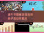 端午节必玩！2025超有趣游戏大揭秘🎉