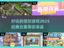 🔥2025经典塔防游戏合集🎉好玩到停不下来！
