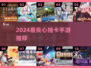 🔥2024最良心抽卡手游TOP10💥