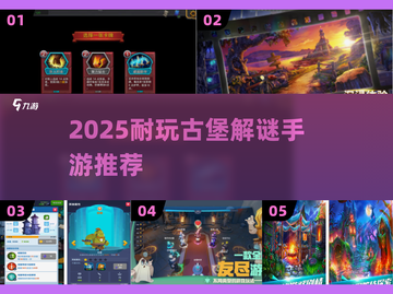 🏰2025最烧脑古堡解谜手游大公开！截图1