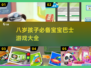 💥8岁孩子必备！宝宝巴士游戏大全🎉