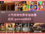 🔥传奇世界手游推荐🔥2025必玩清单来啦！