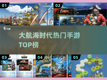 🌊2025最火航海手游TOP5曝光！🔥截图1
