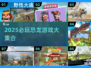 🦖2025必玩恐龙游戏合集！🔥🔥🔥