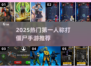 🔥2025最燃第一人称打僵尸手游榜💥🎮