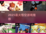 🔥2025最火悟空游戏TOP5🎮