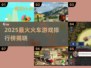 🚂🔥2025最火火车游戏大揭秘！🎮💥