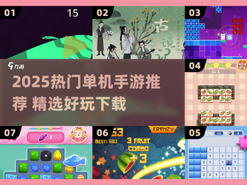 🔥2025超火单机手游推荐！🎮轻松下载畅玩无广告截图1