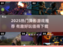 🔥2025必玩异形游戏榜单💥🎮