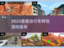 🚴‍♂2025最燃自行车特技游戏大揭秘！🔥