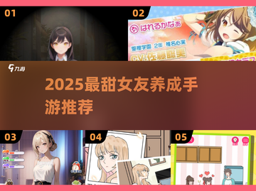 2025爆火女友养成手游🔥超甜互动体验💖截图1