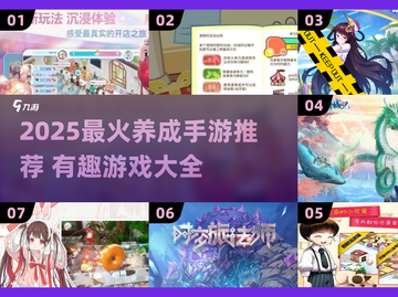 2025养成手游TOP榜🔥超治愈的养成游戏推荐✨截图1