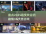 🔥2025必玩！顶级3A剧情大作游戏推荐🎮