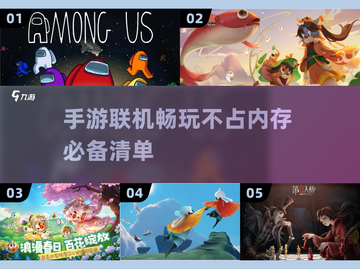 好玩又不占内存的联机手游推荐🔥🎮截图1