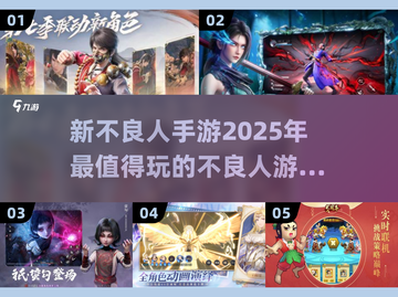🔥2025新不良人手游推荐，这些游戏不容错过！💥截图1