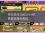 祖玛游戏2025🔥正版下载链接分享🎉