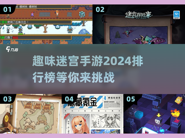 🔥2024超耐玩迷宫手游排行榜✨趣味烧脑必备！截图1