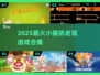 🔥猫捉老鼠游戏大集合🎮2025最新玩法来袭！