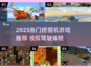 🎮2025超火挖掘机游戏大揭秘！🔥模拟驾驶爽到爆💥