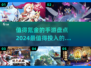 2024最值得氪金手游🔥排行榜！💰