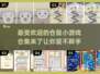 😍2024超有趣仓鼠手游推荐合集来了！