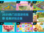 🔥2025最火庄园游戏大揭秘！🎮✨