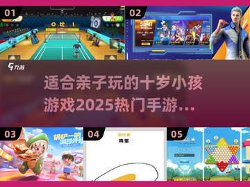 亲子手游大揭秘💥2025超热门游戏清单✨孩子爱上学习的秘密武器！截图1