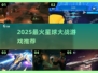 🎮2025必玩星战游戏大揭秘！🔥