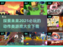 🔥2025必玩！动作类游戏大全下载🔗