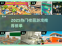 2025校园游戏TOP榜🔥学生党必玩清单💥🎮