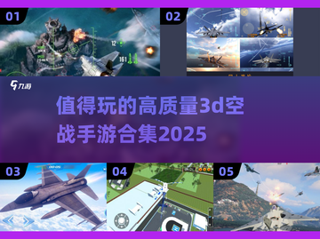 🔥2025年必玩3D空战手游合集✈截图1
