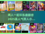🔥2025超人气双人小游戏推荐，恋人朋友必备🎉