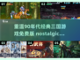 🔥90年代经典三国游戏大揭秘！免费玩复古神作🎮